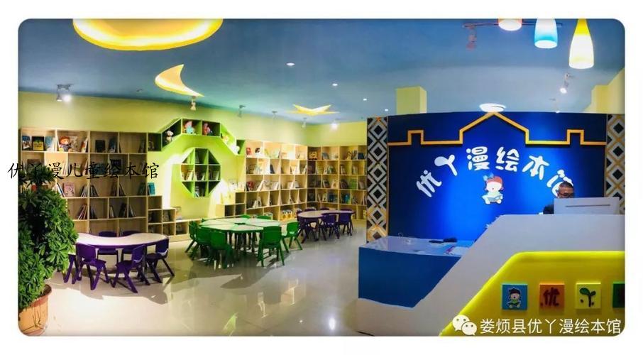 优丫漫儿童绘本馆