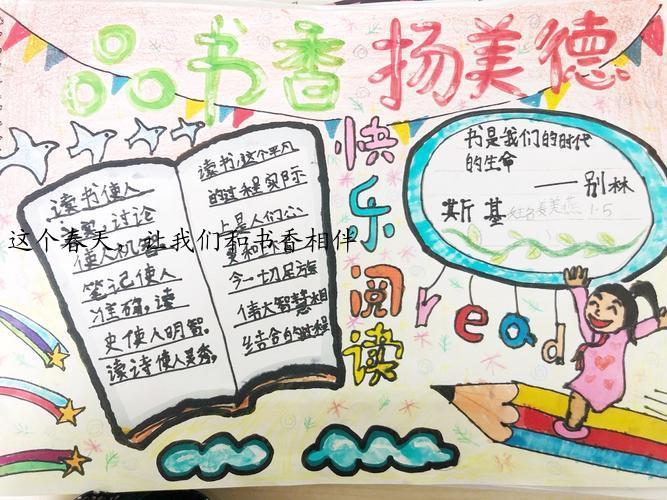 这个春天，让我们和书香相伴