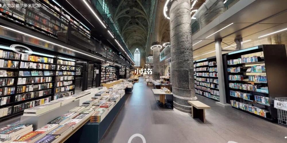 一书一世界，烟台这些最美书店邀你来“悦”
