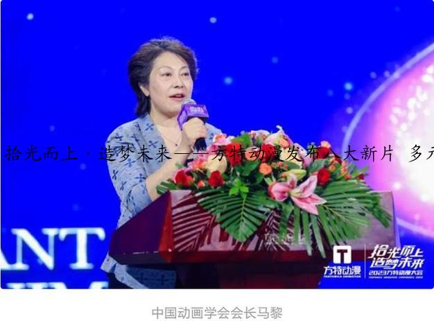 拾光而上·造梦未来——方特动漫发布八大新片 多元IP布局未来