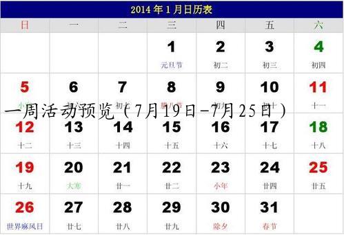 一周活动预览（7月19日-7月25日）