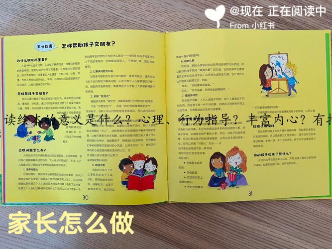 读绘本的意义是什么？心理、行为指导？丰富内心？有推荐的幼儿绘