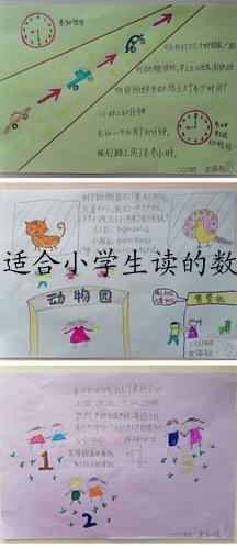 适合小学生读的数学绘本有哪些？请大家推荐？