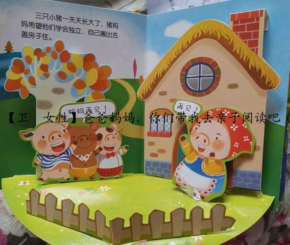 【卫∙女性】爸爸妈妈，你们带我去亲子阅读吧（内附亲子阅读预告）