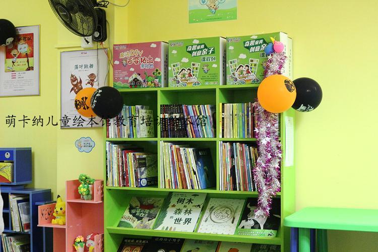 萌卡纳儿童绘本馆教育培训绘本馆