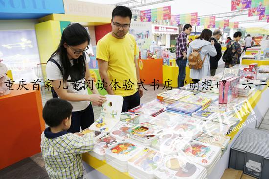 重庆首家儿童阅读体验式书店“萌想+” 六一将在大坪英利大融城