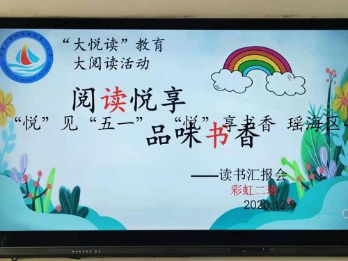 “悦”见“五一” “悦”享书香 瑶海区40余场活动等您来！