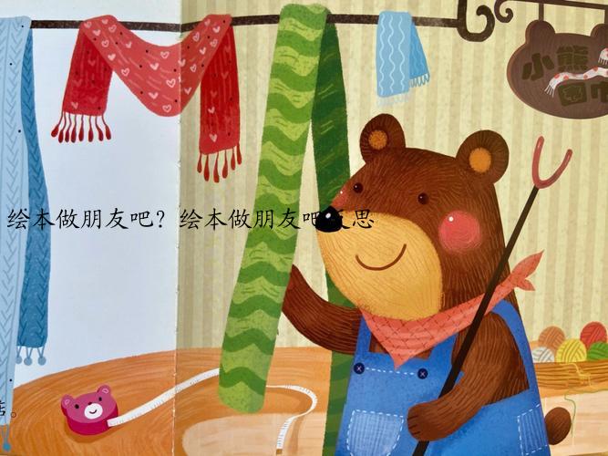 绘本做朋友吧?绘本做朋友吧反思