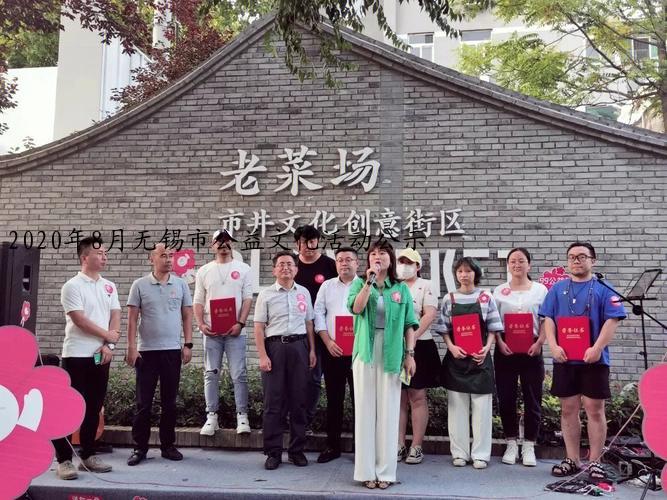 2020年8月无锡市公益文化活动公示