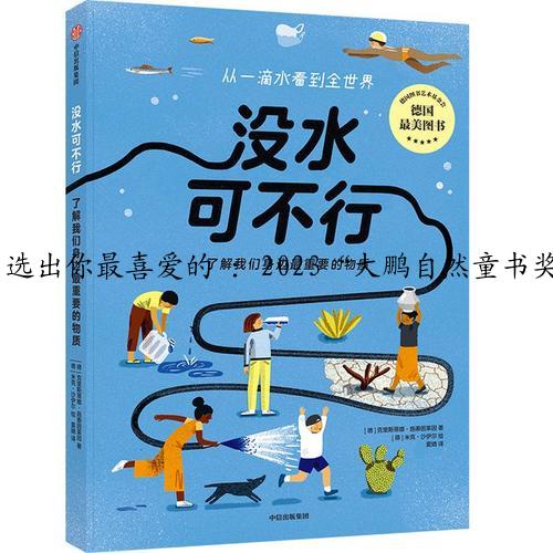 选出你最喜爱的 :2023“大鹏自然童书奖”百本入围发布