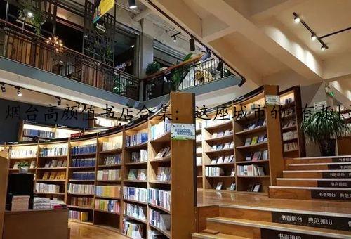 烟台高颜值书店合集：这座城市的[有趣]灵魂，都在这儿~