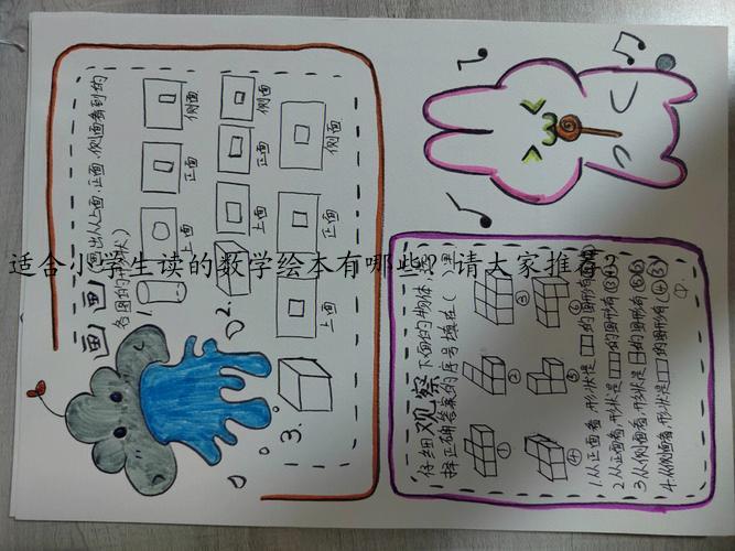 适合小学生读的数学绘本有哪些?请大家推荐?