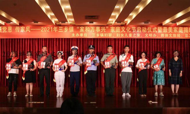 2023蚌埠家庭文化节系列活动——市“最美家庭”微信点赞（1