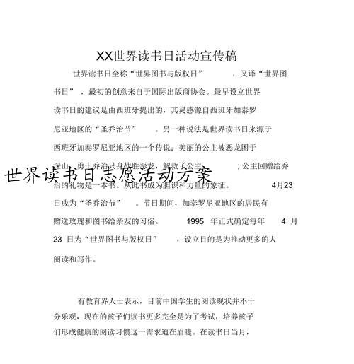 世界读书日志愿活动方案