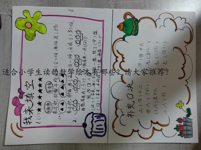 适合小学生读的数学绘本有哪些?请大家推荐?