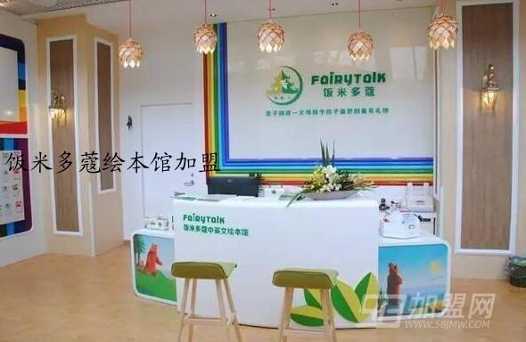 饭米多蔻绘本馆加盟