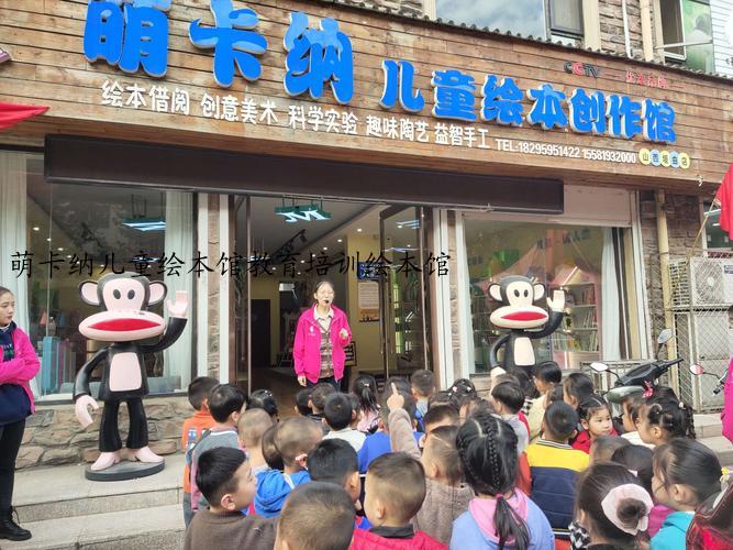萌卡纳儿童绘本馆教育培训绘本馆